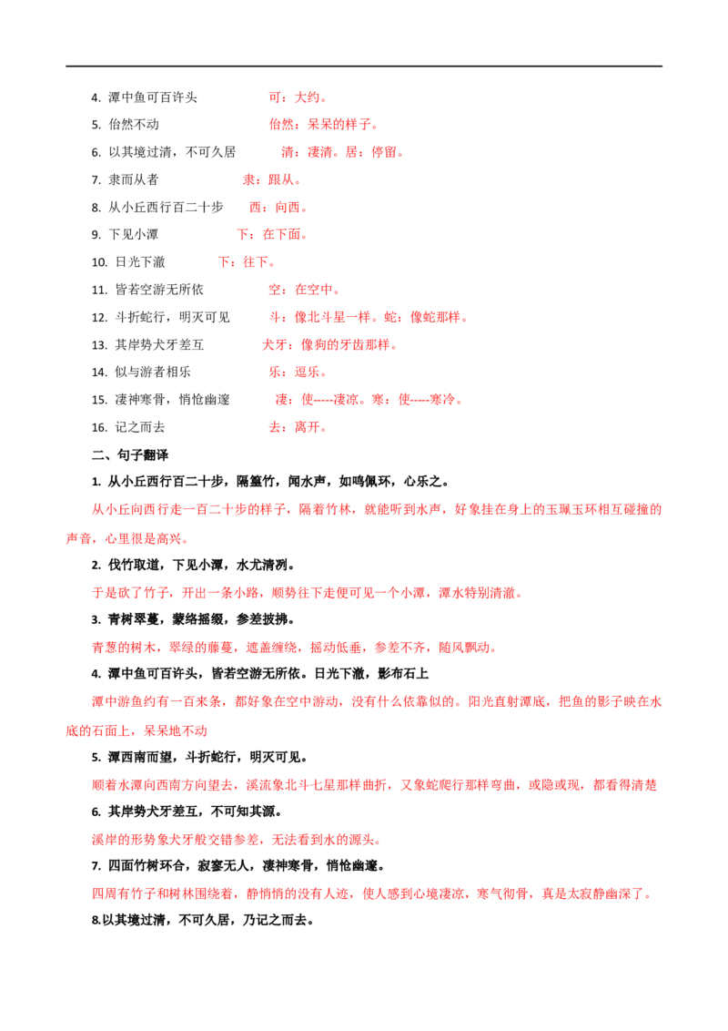 第18讲八下课标文言文复习（讲义）（全国通用）（原卷版）_120中考语文全套复习_中考语文复习总复习_一轮复习资料_完2024年中考语文一轮复习课件+讲义+练习（全国通用）