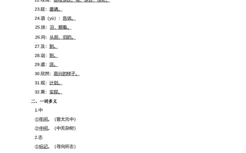 第18讲八下课标文言文复习（讲义）（全国通用）（原卷版）_120中考语文全套复习_中考语文复习总复习_一轮复习资料_完2024年中考语文一轮复习课件+讲义+练习（全国通用）