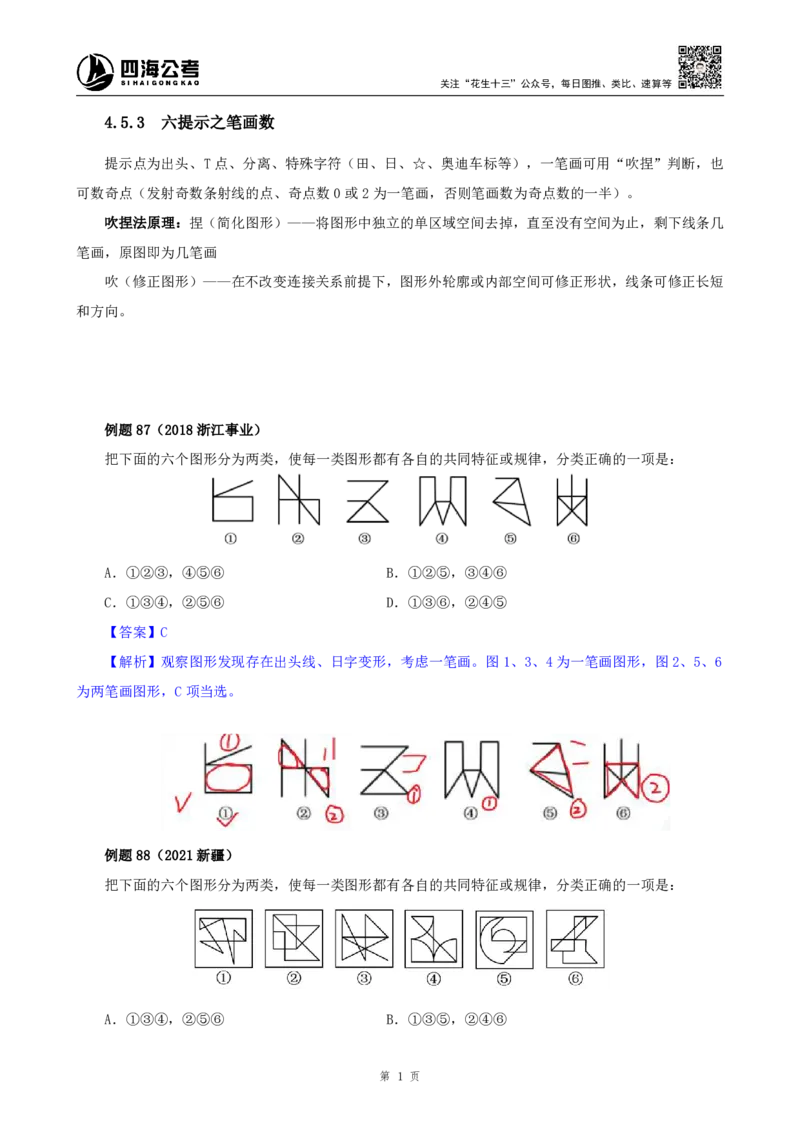 花生十三24下半年判断下-图推-第四讲--随堂笔记_2026考公资料_花生十三合集_旗舰班-国考2025花生十三旗舰班（花生行测+飞扬申论）⭐_1.花生十三行测（系统班+刷题班）_判断推理