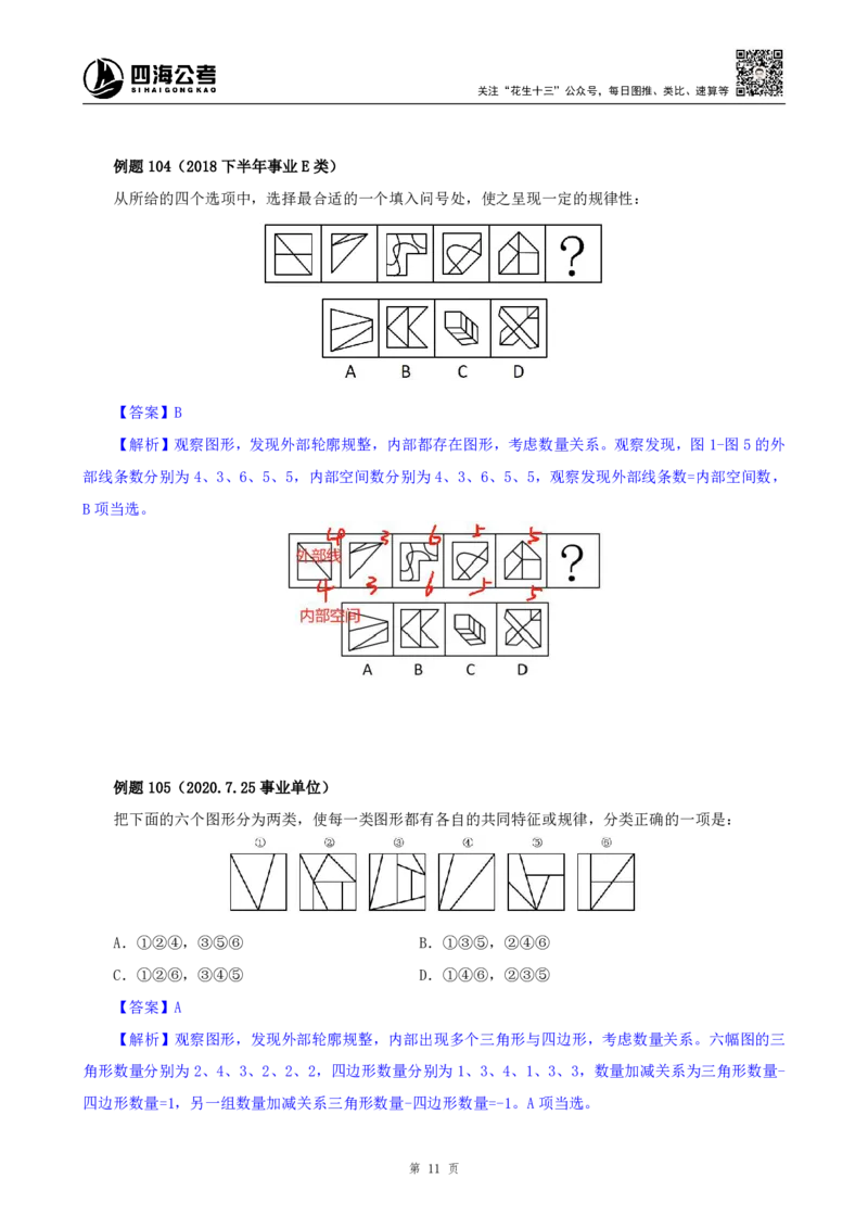 花生十三24下半年判断下-图推-第四讲--随堂笔记_2026考公资料_花生十三合集_旗舰班-国考2025花生十三旗舰班（花生行测+飞扬申论）⭐_1.花生十三行测（系统班+刷题班）_判断推理