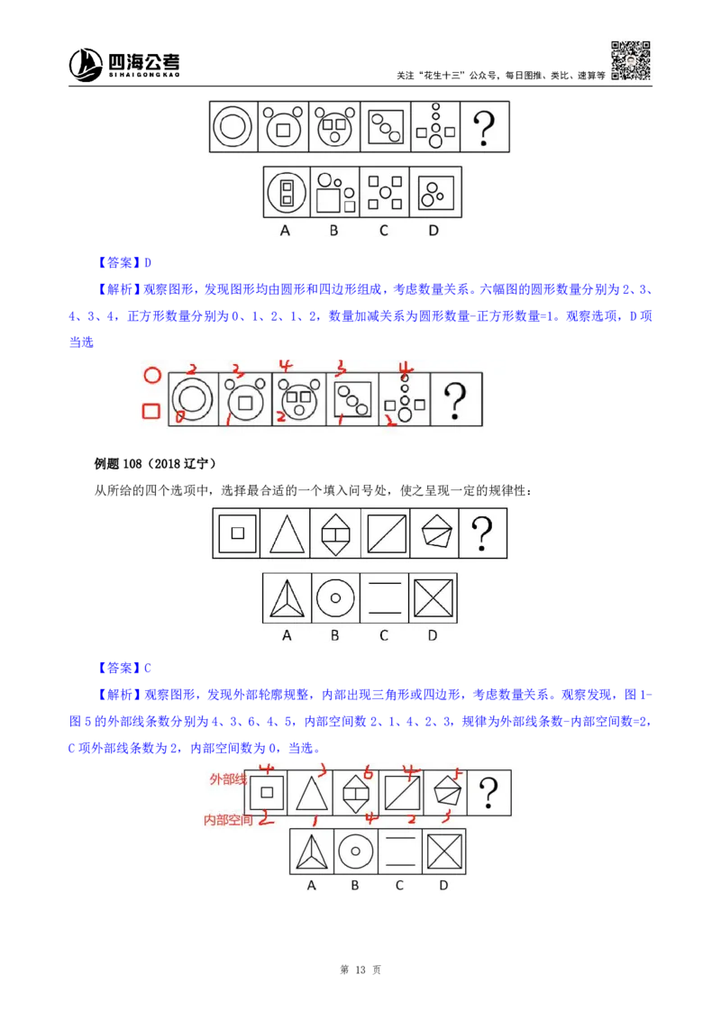 花生十三24下半年判断下-图推-第四讲--随堂笔记_2026考公资料_花生十三合集_旗舰班-国考2025花生十三旗舰班（花生行测+飞扬申论）⭐_1.花生十三行测（系统班+刷题班）_判断推理