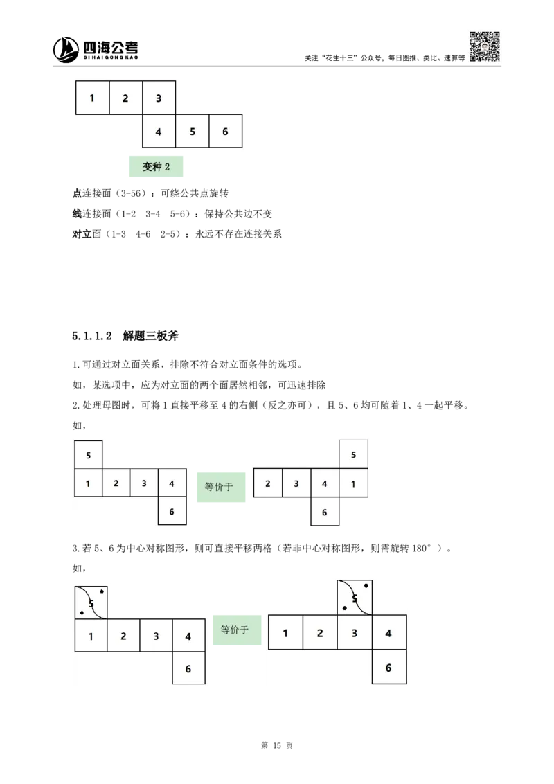 花生十三24下半年判断下-图推-第四讲--随堂笔记_2026考公资料_花生十三合集_旗舰班-国考2025花生十三旗舰班（花生行测+飞扬申论）⭐_1.花生十三行测（系统班+刷题班）_判断推理