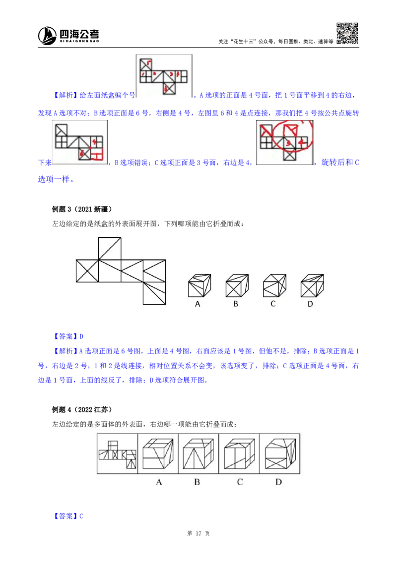 花生十三24下半年判断下-图推-第四讲--随堂笔记_2026考公资料_花生十三合集_旗舰班-国考2025花生十三旗舰班（花生行测+飞扬申论）⭐_1.花生十三行测（系统班+刷题班）_判断推理