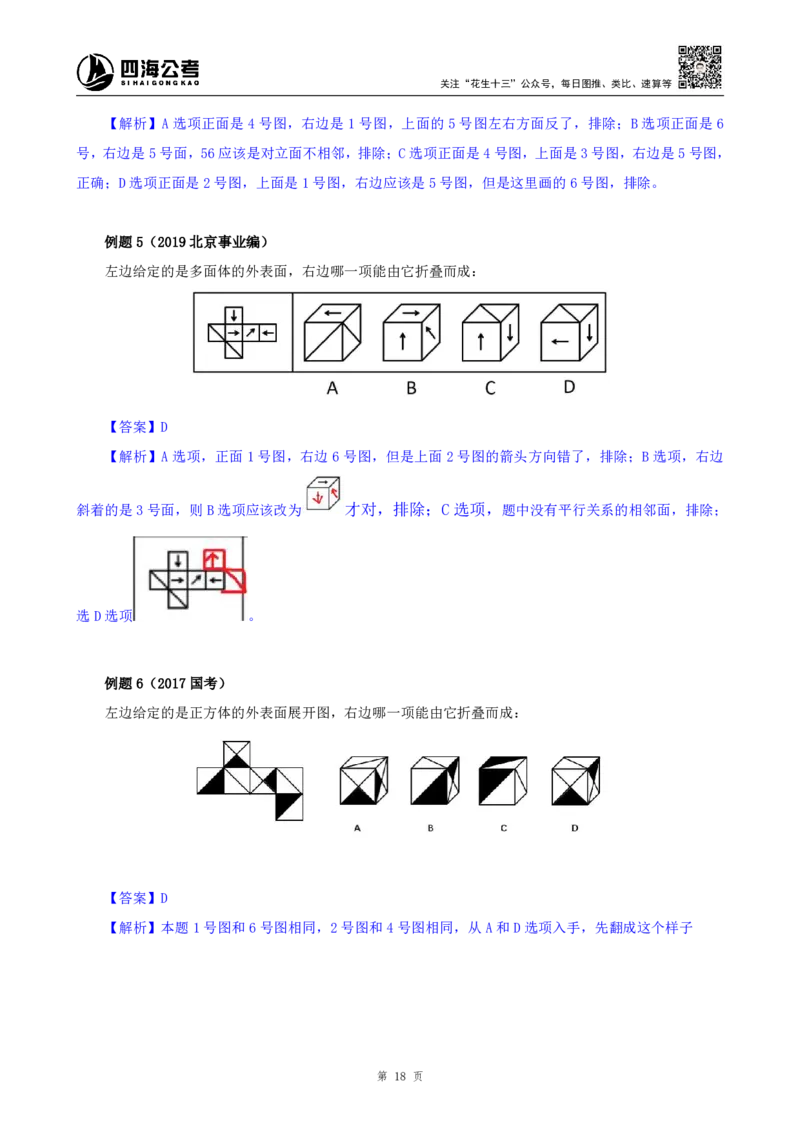 花生十三24下半年判断下-图推-第四讲--随堂笔记_2026考公资料_花生十三合集_旗舰班-国考2025花生十三旗舰班（花生行测+飞扬申论）⭐_1.花生十三行测（系统班+刷题班）_判断推理