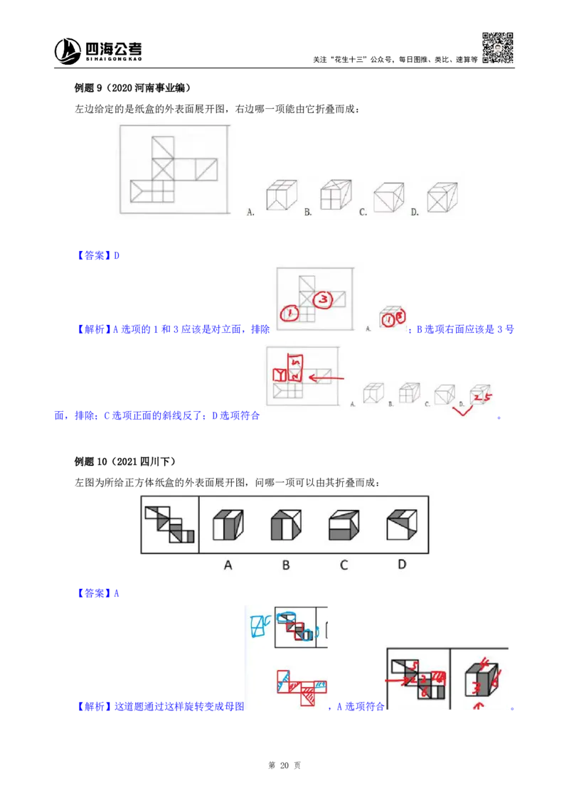 花生十三24下半年判断下-图推-第四讲--随堂笔记_2026考公资料_花生十三合集_旗舰班-国考2025花生十三旗舰班（花生行测+飞扬申论）⭐_1.花生十三行测（系统班+刷题班）_判断推理