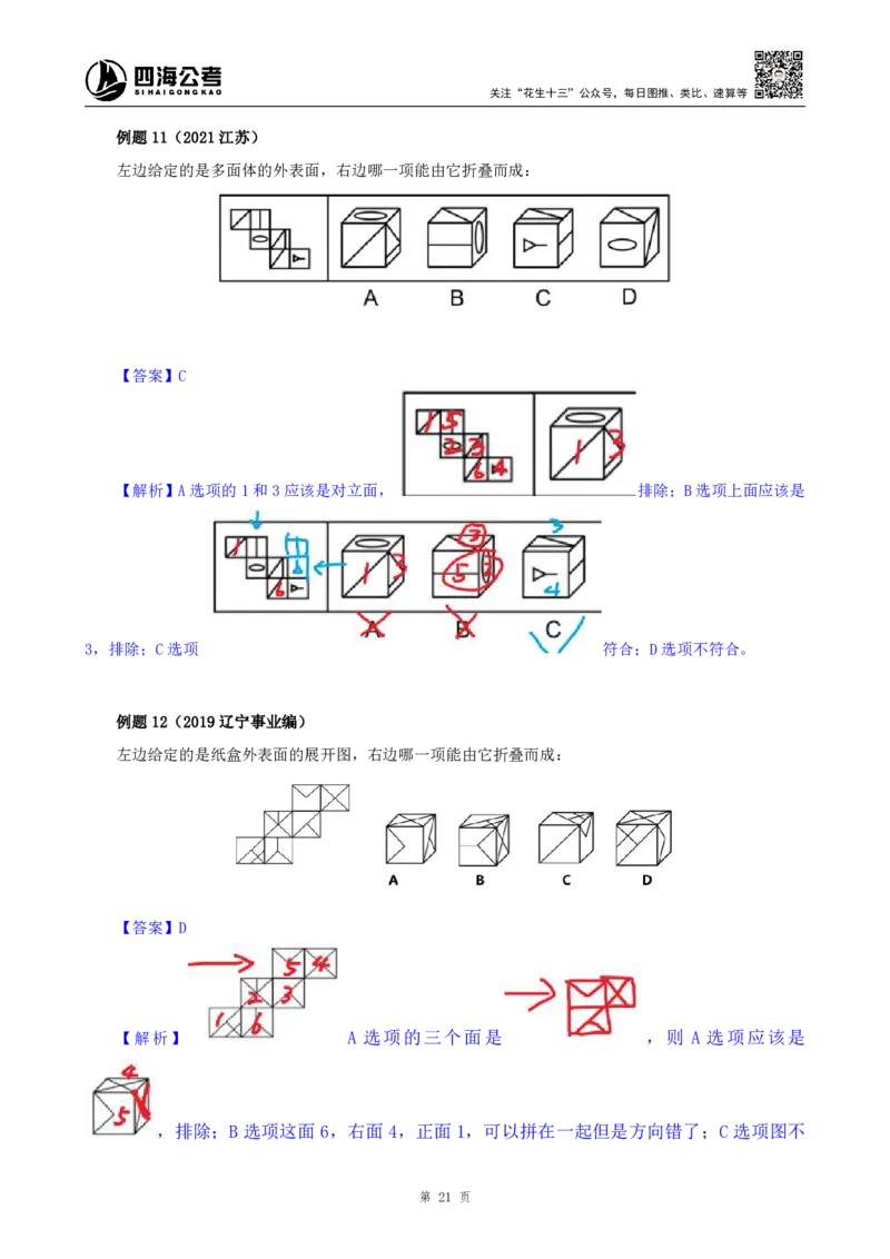 花生十三24下半年判断下-图推-第四讲--随堂笔记_2026考公资料_花生十三合集_旗舰班-国考2025花生十三旗舰班（花生行测+飞扬申论）⭐_1.花生十三行测（系统班+刷题班）_判断推理