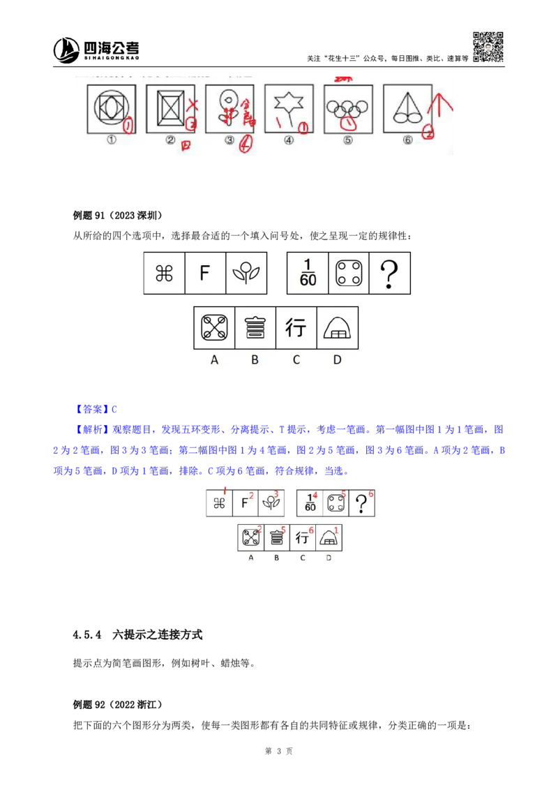 花生十三24下半年判断下-图推-第四讲--随堂笔记_2026考公资料_花生十三合集_旗舰班-国考2025花生十三旗舰班（花生行测+飞扬申论）⭐_1.花生十三行测（系统班+刷题班）_判断推理