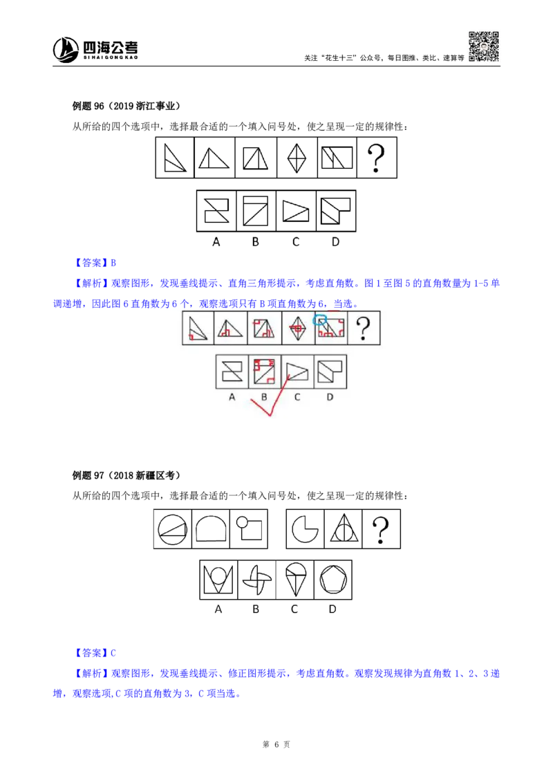 花生十三24下半年判断下-图推-第四讲--随堂笔记_2026考公资料_花生十三合集_旗舰班-国考2025花生十三旗舰班（花生行测+飞扬申论）⭐_1.花生十三行测（系统班+刷题班）_判断推理