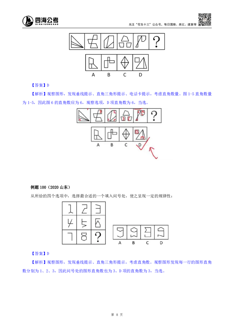 花生十三24下半年判断下-图推-第四讲--随堂笔记_2026考公资料_花生十三合集_旗舰班-国考2025花生十三旗舰班（花生行测+飞扬申论）⭐_1.花生十三行测（系统班+刷题班）_判断推理