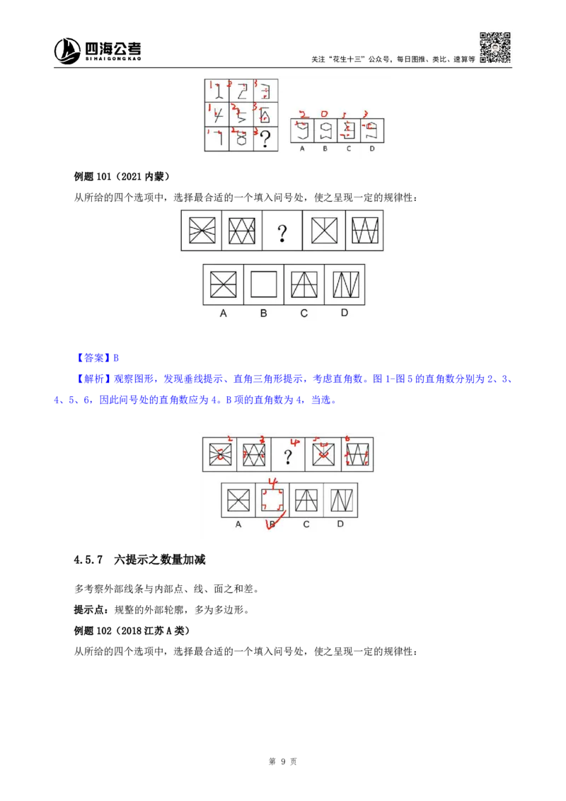 花生十三24下半年判断下-图推-第四讲--随堂笔记_2026考公资料_花生十三合集_旗舰班-国考2025花生十三旗舰班（花生行测+飞扬申论）⭐_1.花生十三行测（系统班+刷题班）_判断推理