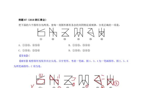 花生十三24下半年判断下-图推-第四讲--随堂笔记_2026考公资料_花生十三合集_旗舰班-国考2025花生十三旗舰班（花生行测+飞扬申论）⭐_1.花生十三行测（系统班+刷题班）_判断推理