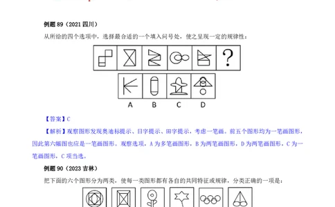 花生十三24下半年判断下-图推-第四讲--随堂笔记_2026考公资料_花生十三合集_旗舰班-国考2025花生十三旗舰班（花生行测+飞扬申论）⭐_1.花生十三行测（系统班+刷题班）_判断推理