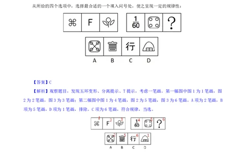 花生十三24下半年判断下-图推-第四讲--随堂笔记_2026考公资料_花生十三合集_旗舰班-国考2025花生十三旗舰班（花生行测+飞扬申论）⭐_1.花生十三行测（系统班+刷题班）_判断推理