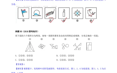 花生十三24下半年判断下-图推-第四讲--随堂笔记_2026考公资料_花生十三合集_旗舰班-国考2025花生十三旗舰班（花生行测+飞扬申论）⭐_1.花生十三行测（系统班+刷题班）_判断推理