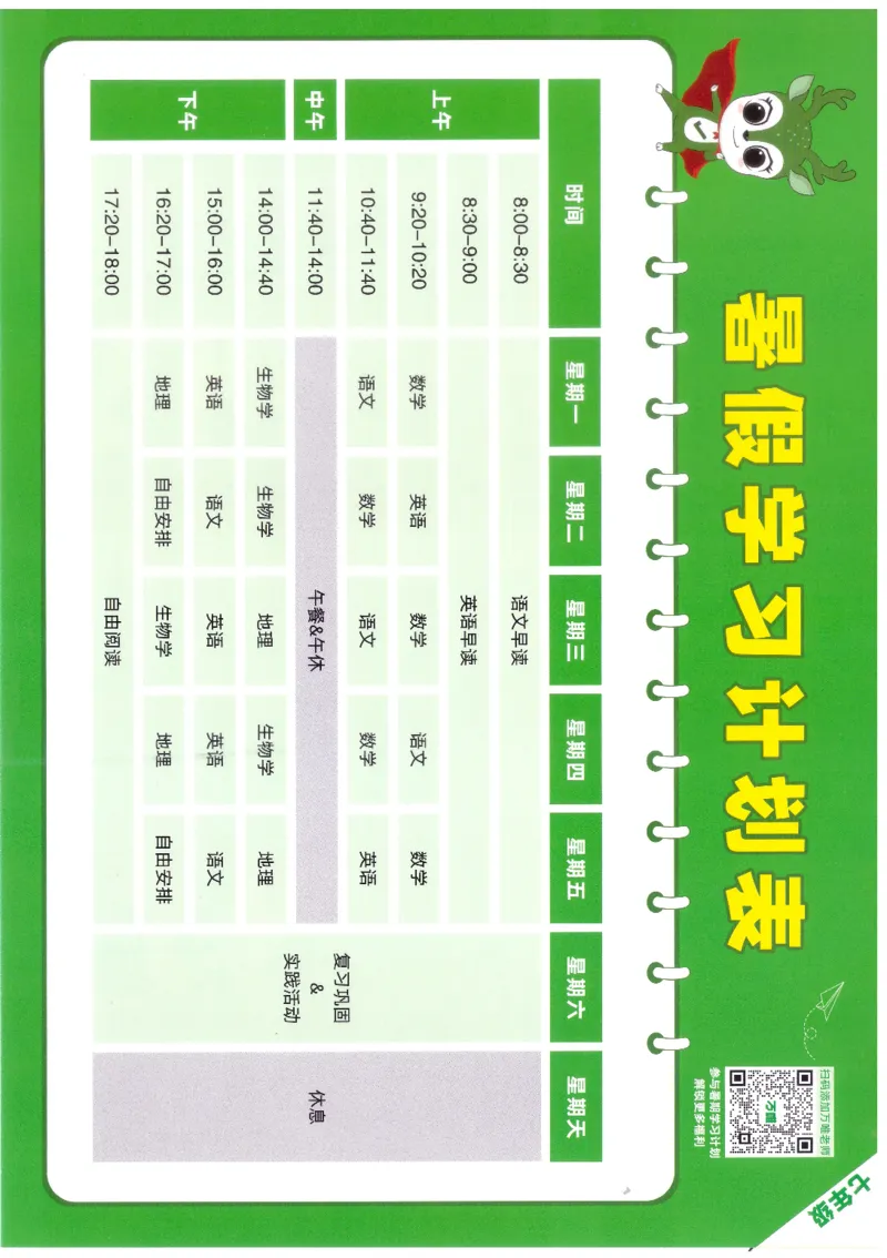 暑假计划表_2026万唯系列预习复习_2025版《万唯初中预习视频课》789年级上册多版本_2025版万唯新初一预习视频课数学北师版