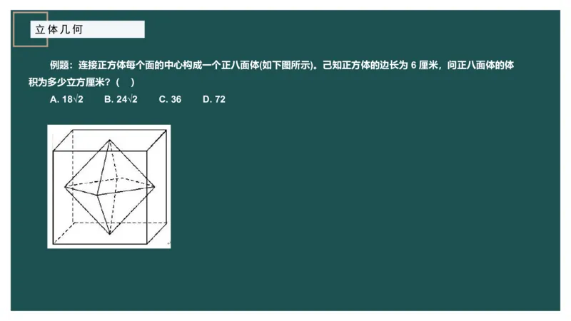 立体几何（一）_2026考公资料_（12）小p公考_2025合集_行测小p公考（P神）公众号：上岸总站_数量关系_数量关系理论课讲义_数量关系理论课-第十五讲-立体几何一问题