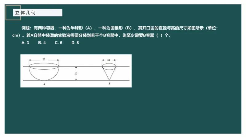 立体几何（一）_2026考公资料_（12）小p公考_2025合集_行测小p公考（P神）公众号：上岸总站_数量关系_数量关系理论课讲义_数量关系理论课-第十五讲-立体几何一问题