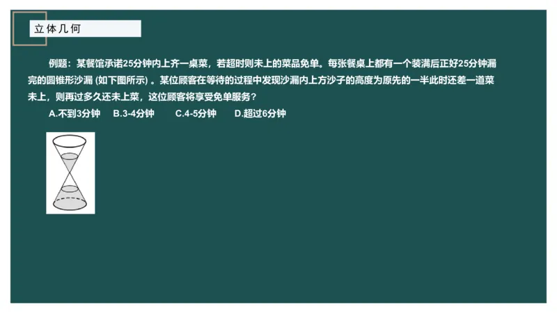 立体几何（一）_2026考公资料_（12）小p公考_2025合集_行测小p公考（P神）公众号：上岸总站_数量关系_数量关系理论课讲义_数量关系理论课-第十五讲-立体几何一问题