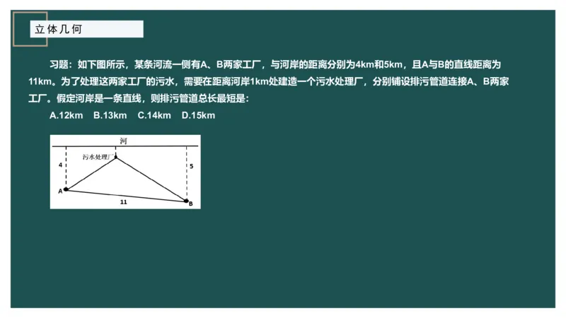 立体几何（一）_2026考公资料_（12）小p公考_2025合集_行测小p公考（P神）公众号：上岸总站_数量关系_数量关系理论课讲义_数量关系理论课-第十五讲-立体几何一问题