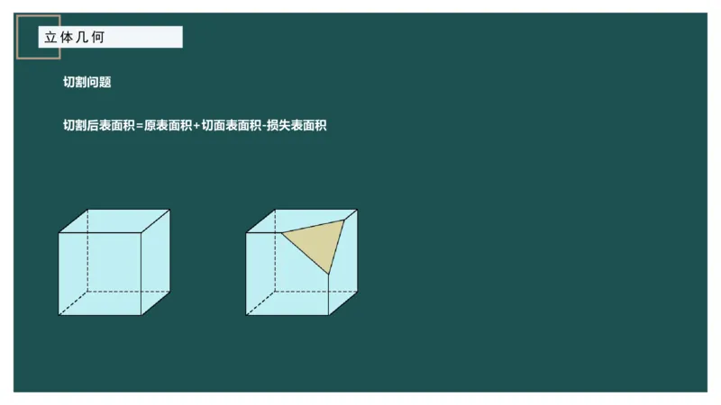 立体几何（一）_2026考公资料_（12）小p公考_2025合集_行测小p公考（P神）公众号：上岸总站_数量关系_数量关系理论课讲义_数量关系理论课-第十五讲-立体几何一问题