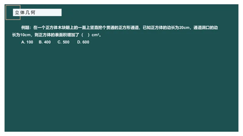 立体几何（一）_2026考公资料_（12）小p公考_2025合集_行测小p公考（P神）公众号：上岸总站_数量关系_数量关系理论课讲义_数量关系理论课-第十五讲-立体几何一问题