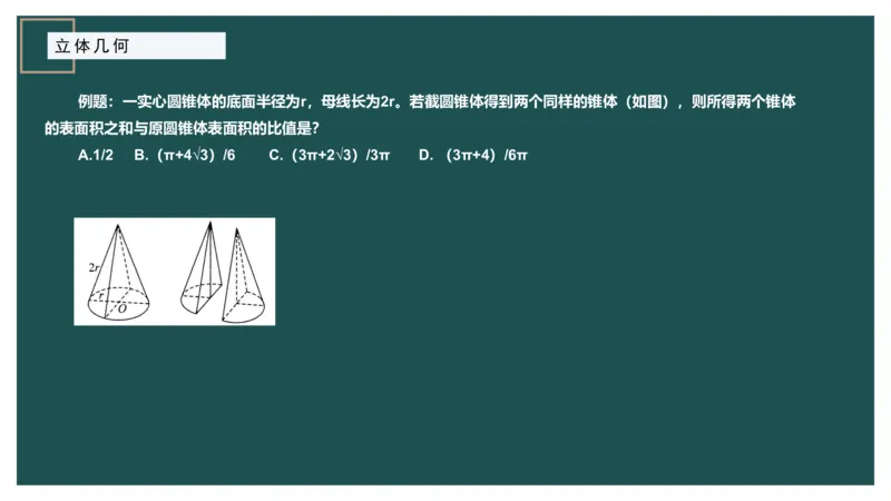 立体几何（一）_2026考公资料_（12）小p公考_2025合集_行测小p公考（P神）公众号：上岸总站_数量关系_数量关系理论课讲义_数量关系理论课-第十五讲-立体几何一问题