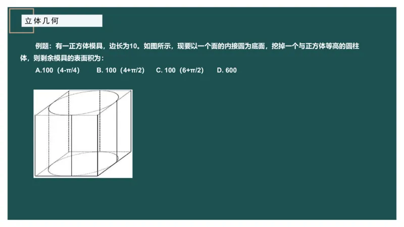 立体几何（一）_2026考公资料_（12）小p公考_2025合集_行测小p公考（P神）公众号：上岸总站_数量关系_数量关系理论课讲义_数量关系理论课-第十五讲-立体几何一问题