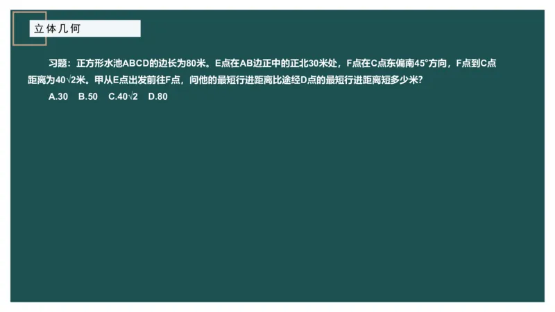 立体几何（一）_2026考公资料_（12）小p公考_2025合集_行测小p公考（P神）公众号：上岸总站_数量关系_数量关系理论课讲义_数量关系理论课-第十五讲-立体几何一问题