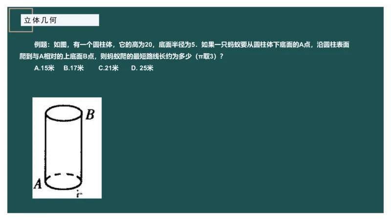 立体几何（一）_2026考公资料_（12）小p公考_2025合集_行测小p公考（P神）公众号：上岸总站_数量关系_数量关系理论课讲义_数量关系理论课-第十五讲-立体几何一问题