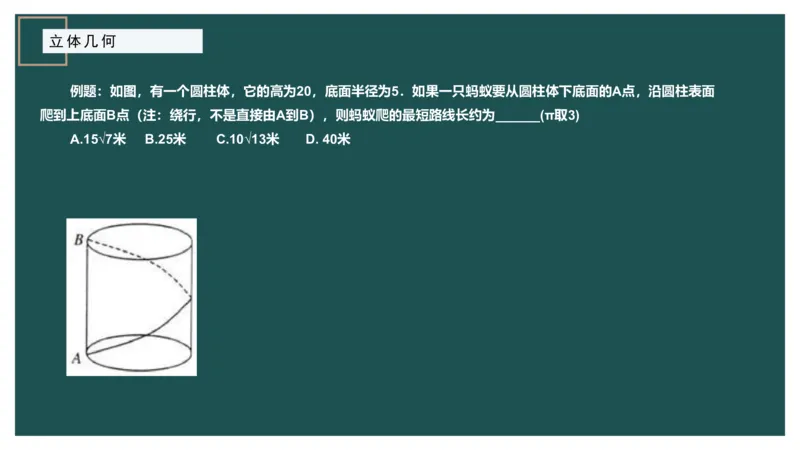立体几何（一）_2026考公资料_（12）小p公考_2025合集_行测小p公考（P神）公众号：上岸总站_数量关系_数量关系理论课讲义_数量关系理论课-第十五讲-立体几何一问题