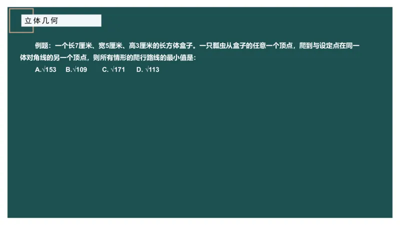 立体几何（一）_2026考公资料_（12）小p公考_2025合集_行测小p公考（P神）公众号：上岸总站_数量关系_数量关系理论课讲义_数量关系理论课-第十五讲-立体几何一问题