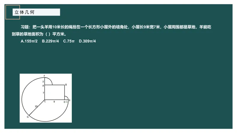 立体几何（一）_2026考公资料_（12）小p公考_2025合集_行测小p公考（P神）公众号：上岸总站_数量关系_数量关系理论课讲义_数量关系理论课-第十五讲-立体几何一问题