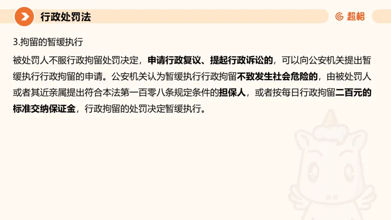 6行政处罚法ppt_20241115145545_2026考公资料_（05）超格_行测申论2025超格合集(行测&申论&政治理论)_行政执法2025公务员笔试行政执法专业课（适用山东、广东等行政执法类岗位）_讲义