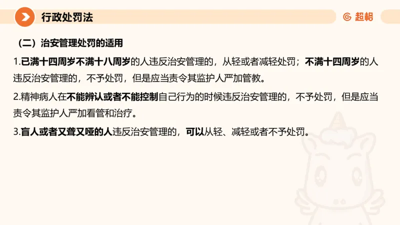 6行政处罚法ppt_20241115145545_2026考公资料_（05）超格_行测申论2025超格合集(行测&申论&政治理论)_行政执法2025公务员笔试行政执法专业课（适用山东、广东等行政执法类岗位）_讲义