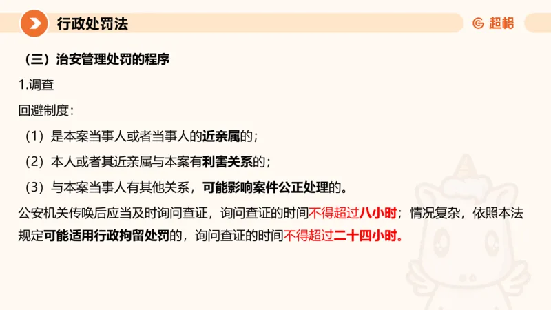 6行政处罚法ppt_20241115145545_2026考公资料_（05）超格_行测申论2025超格合集(行测&申论&政治理论)_行政执法2025公务员笔试行政执法专业课（适用山东、广东等行政执法类岗位）_讲义