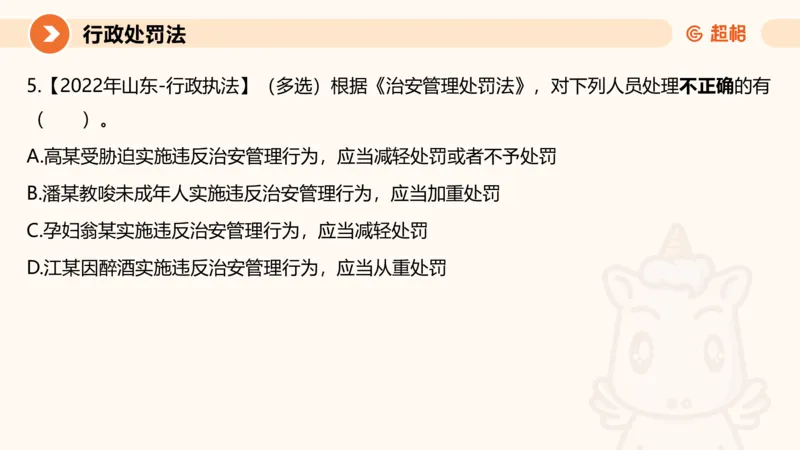 6行政处罚法ppt_20241115145545_2026考公资料_（05）超格_行测申论2025超格合集(行测&申论&政治理论)_行政执法2025公务员笔试行政执法专业课（适用山东、广东等行政执法类岗位）_讲义