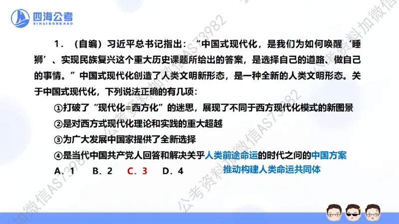 25上行测套题一期--套题2_2026考公资料_花生十三合集_套题班2025花生行测+飞扬申论套题⭐⭐_行测套题2025省考花生十三套题一期_常识PPT