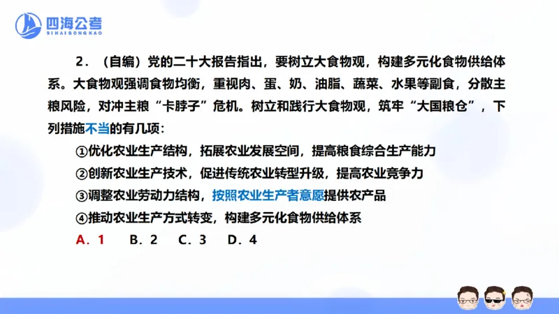 25上行测套题一期--套题2_2026考公资料_花生十三合集_套题班2025花生行测+飞扬申论套题⭐⭐_行测套题2025省考花生十三套题一期_常识PPT