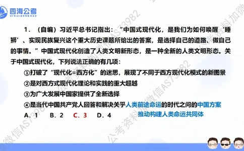 25上行测套题一期--套题2_2026考公资料_花生十三合集_套题班2025花生行测+飞扬申论套题⭐⭐_行测套题2025省考花生十三套题一期_常识PPT