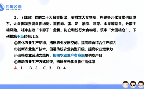 25上行测套题一期--套题2_2026考公资料_花生十三合集_套题班2025花生行测+飞扬申论套题⭐⭐_行测套题2025省考花生十三套题一期_常识PPT