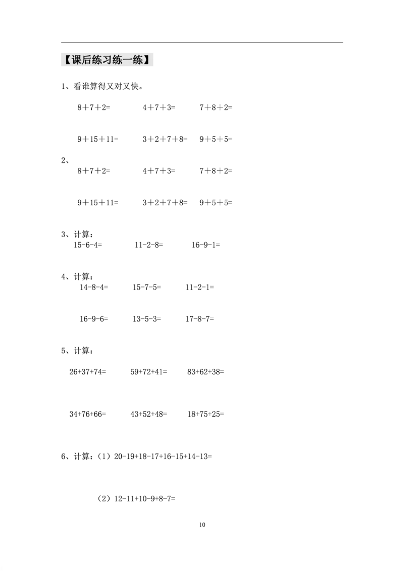 厉老师一年级数学思维练习题_一年级上下册资料_小学一年级学习资料-25年更新版_1-04、小学一年级数学下册_1-4-2、练习题、作业、试题、试卷_通用_通用重点必背+专项练习