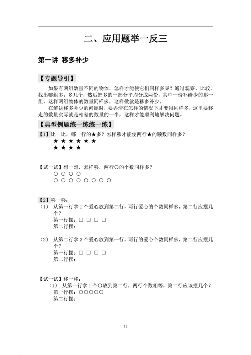 厉老师一年级数学思维练习题_一年级上下册资料_小学一年级学习资料-25年更新版_1-04、小学一年级数学下册_1-4-2、练习题、作业、试题、试卷_通用_通用重点必背+专项练习
