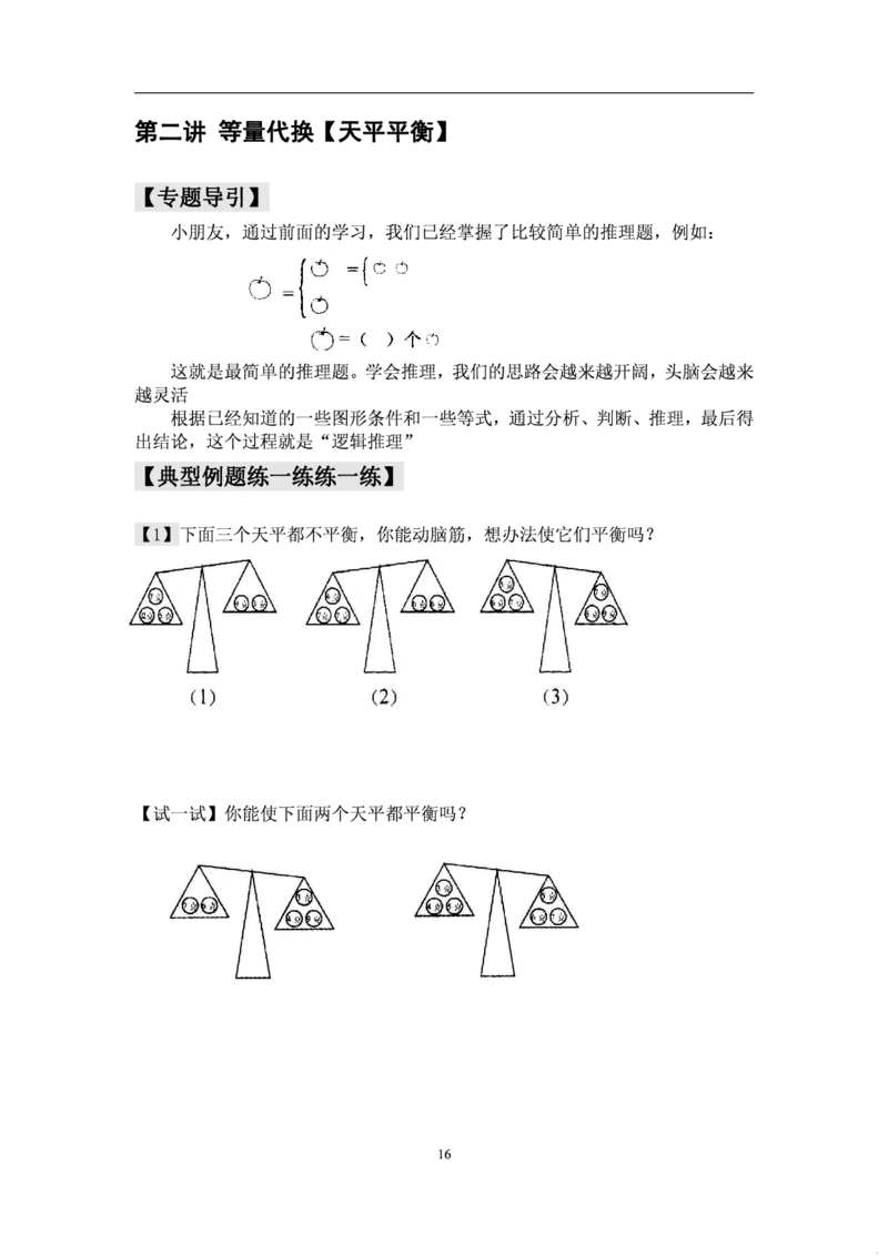 厉老师一年级数学思维练习题_一年级上下册资料_小学一年级学习资料-25年更新版_1-04、小学一年级数学下册_1-4-2、练习题、作业、试题、试卷_通用_通用重点必背+专项练习