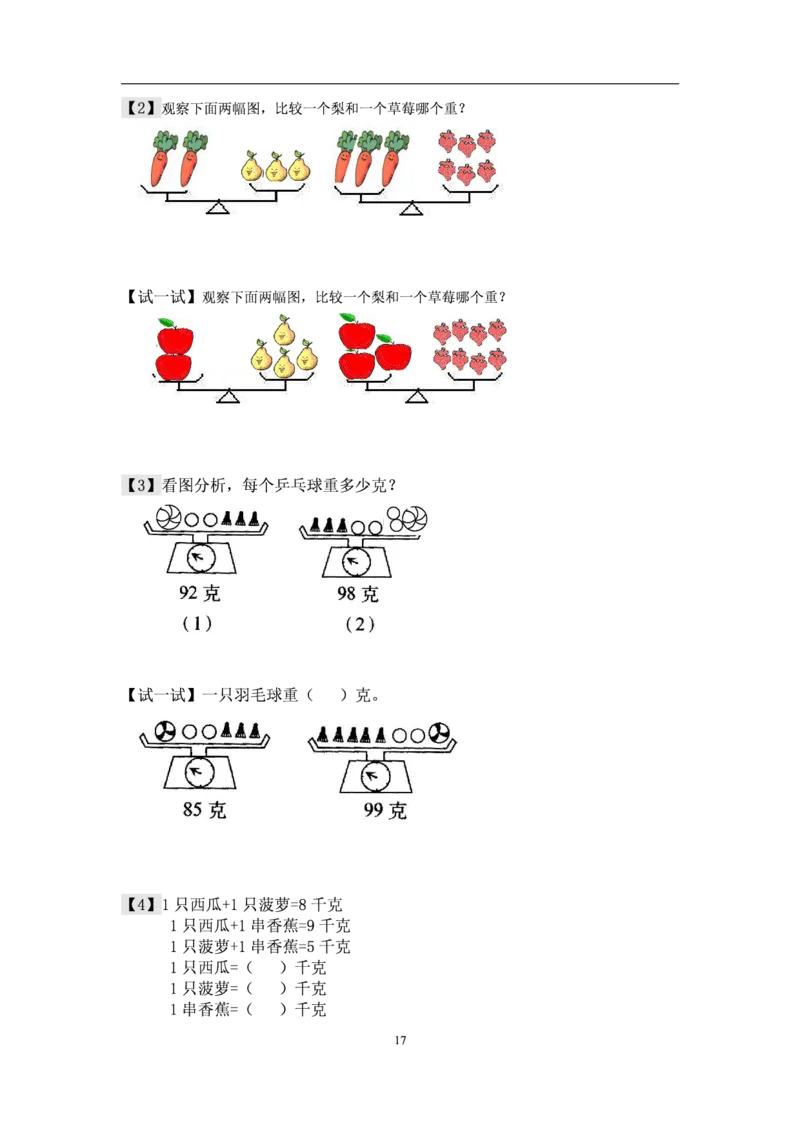厉老师一年级数学思维练习题_一年级上下册资料_小学一年级学习资料-25年更新版_1-04、小学一年级数学下册_1-4-2、练习题、作业、试题、试卷_通用_通用重点必背+专项练习