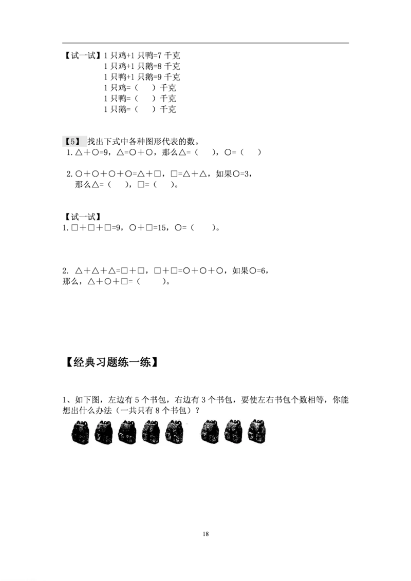厉老师一年级数学思维练习题_一年级上下册资料_小学一年级学习资料-25年更新版_1-04、小学一年级数学下册_1-4-2、练习题、作业、试题、试卷_通用_通用重点必背+专项练习