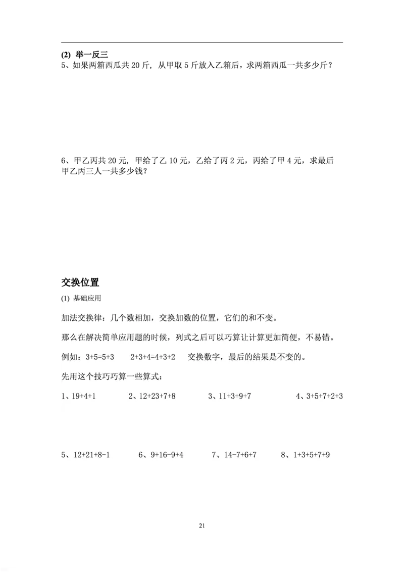 厉老师一年级数学思维练习题_一年级上下册资料_小学一年级学习资料-25年更新版_1-04、小学一年级数学下册_1-4-2、练习题、作业、试题、试卷_通用_通用重点必背+专项练习