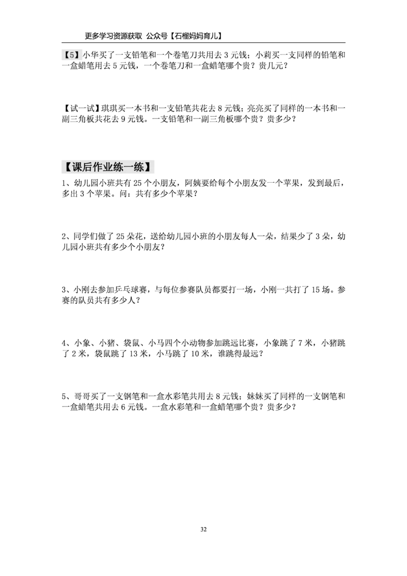 厉老师一年级数学思维练习题_一年级上下册资料_小学一年级学习资料-25年更新版_1-04、小学一年级数学下册_1-4-2、练习题、作业、试题、试卷_通用_通用重点必背+专项练习