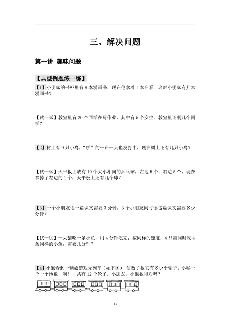 厉老师一年级数学思维练习题_一年级上下册资料_小学一年级学习资料-25年更新版_1-04、小学一年级数学下册_1-4-2、练习题、作业、试题、试卷_通用_通用重点必背+专项练习