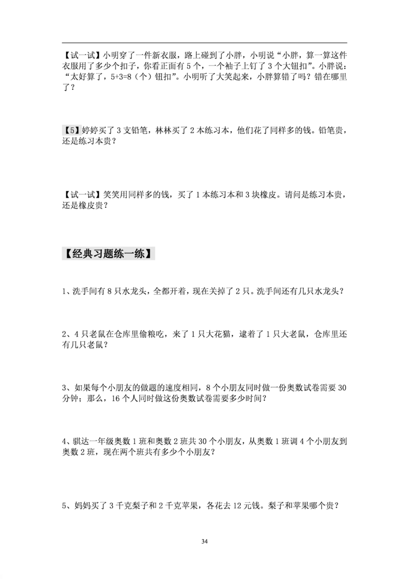 厉老师一年级数学思维练习题_一年级上下册资料_小学一年级学习资料-25年更新版_1-04、小学一年级数学下册_1-4-2、练习题、作业、试题、试卷_通用_通用重点必背+专项练习