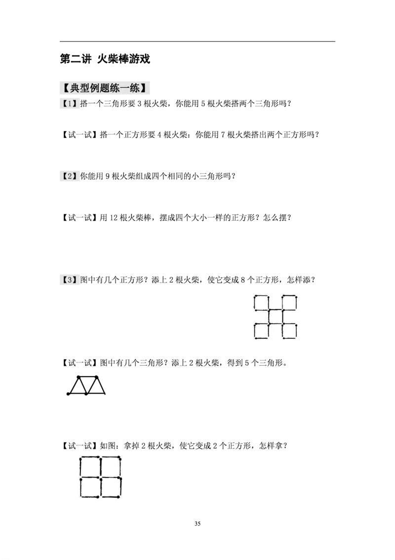厉老师一年级数学思维练习题_一年级上下册资料_小学一年级学习资料-25年更新版_1-04、小学一年级数学下册_1-4-2、练习题、作业、试题、试卷_通用_通用重点必背+专项练习